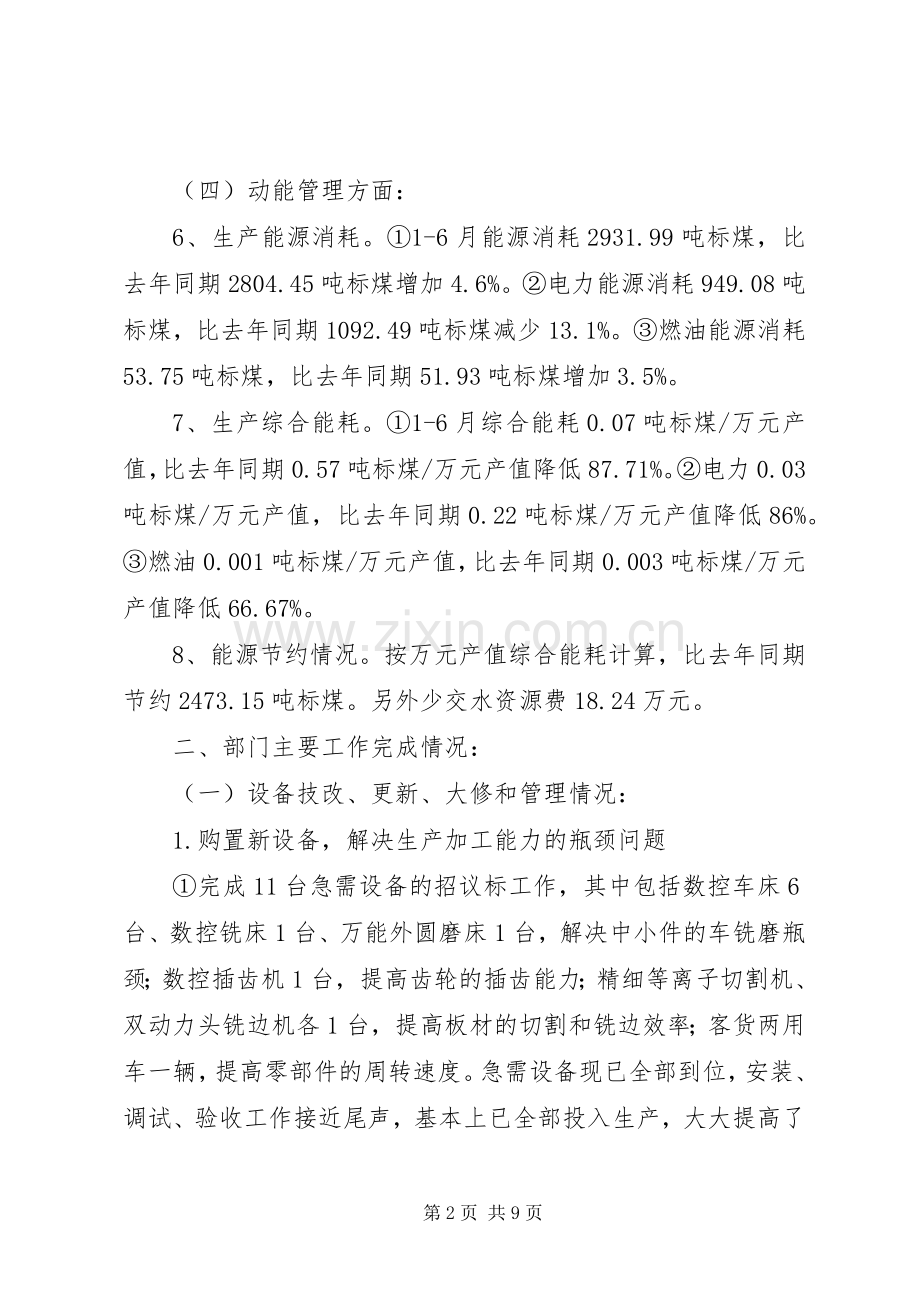 安全设备动力部上半年工作总结 .docx_第2页