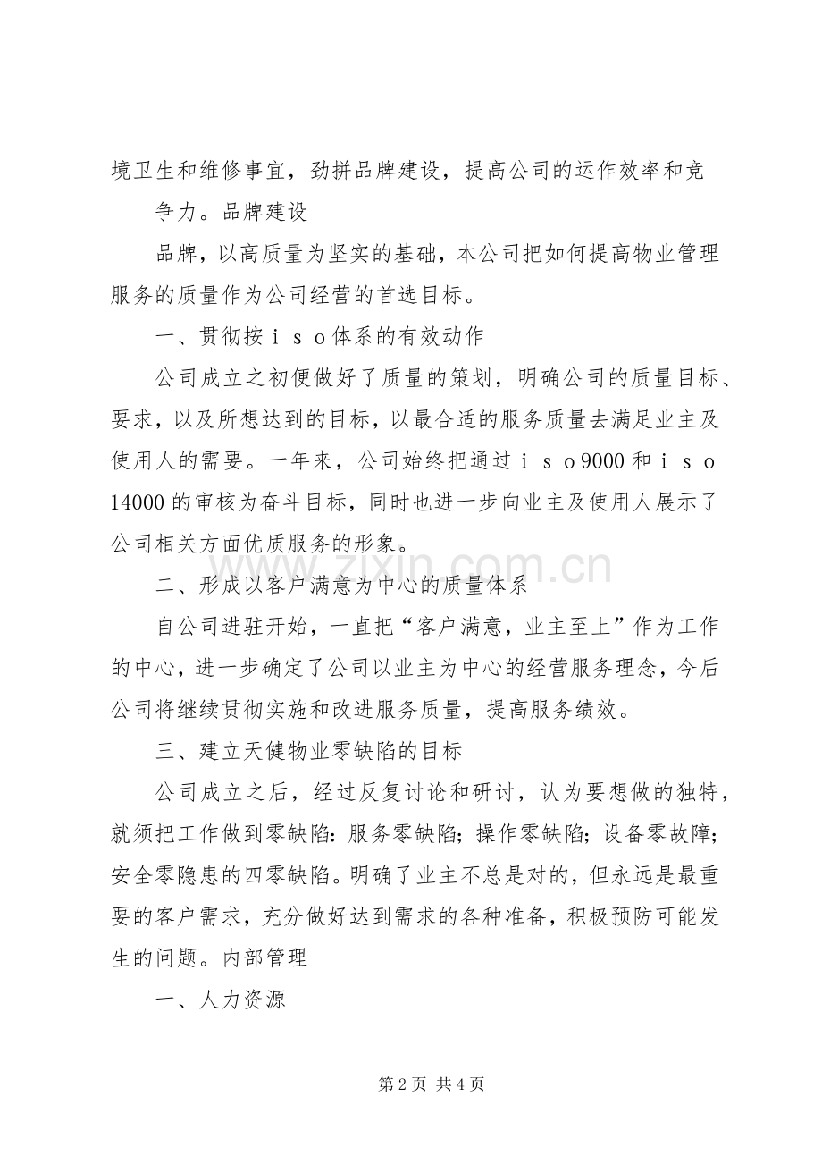 公司20XX年个人年终总结 .docx_第2页