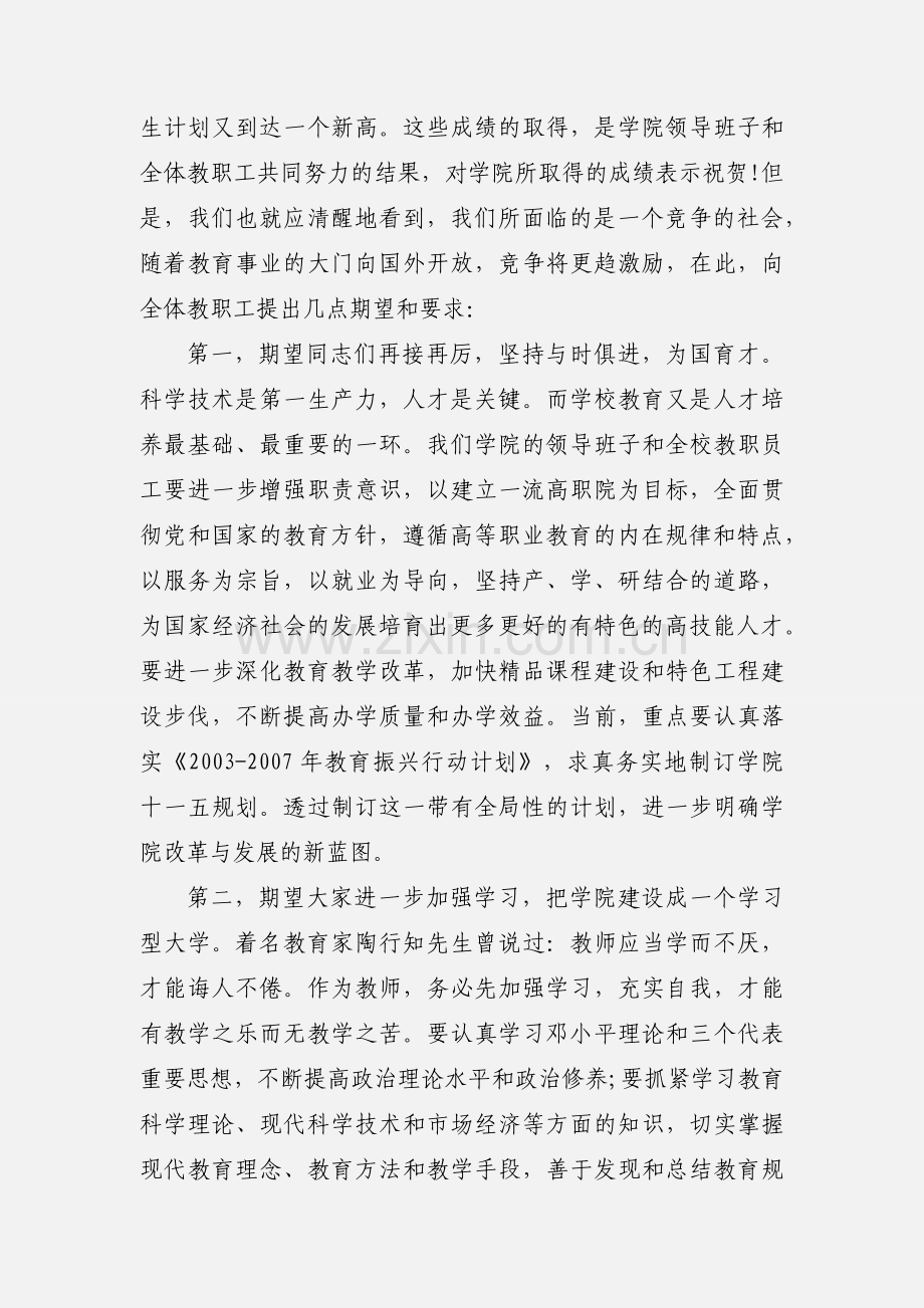 2020教师节教师代表发言稿优秀模板三篇.docx_第2页