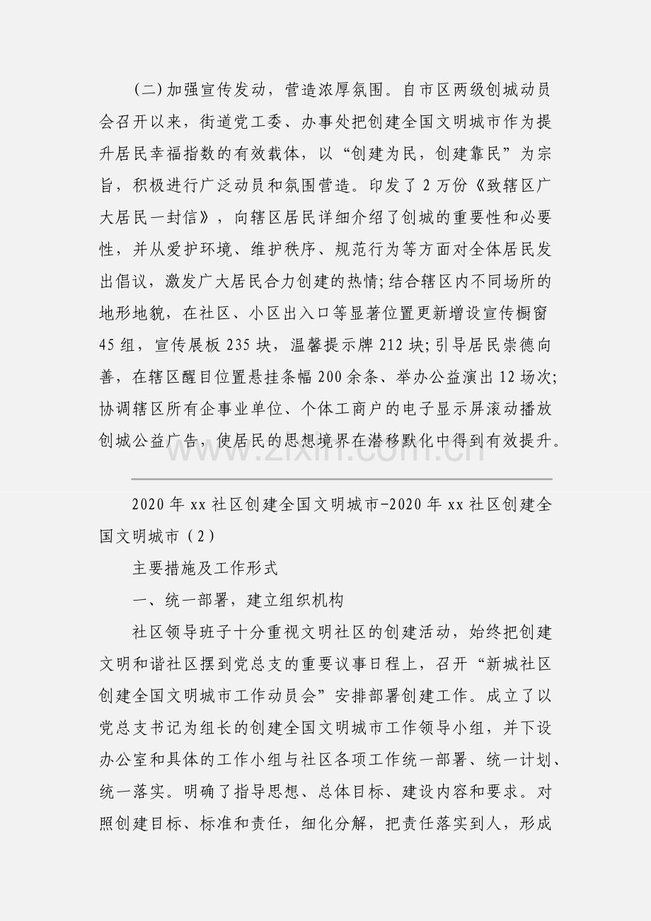 2020年xx社区创建全国文明城市-​2020年xx社区创建全国文明城市.docx_第2页