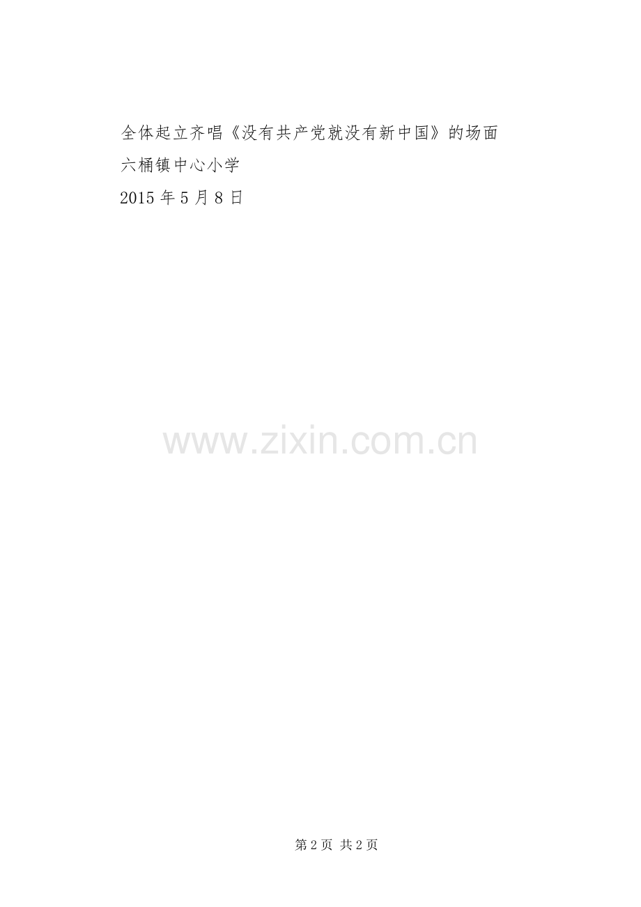 “童心向党”主题活动总结 .docx_第2页