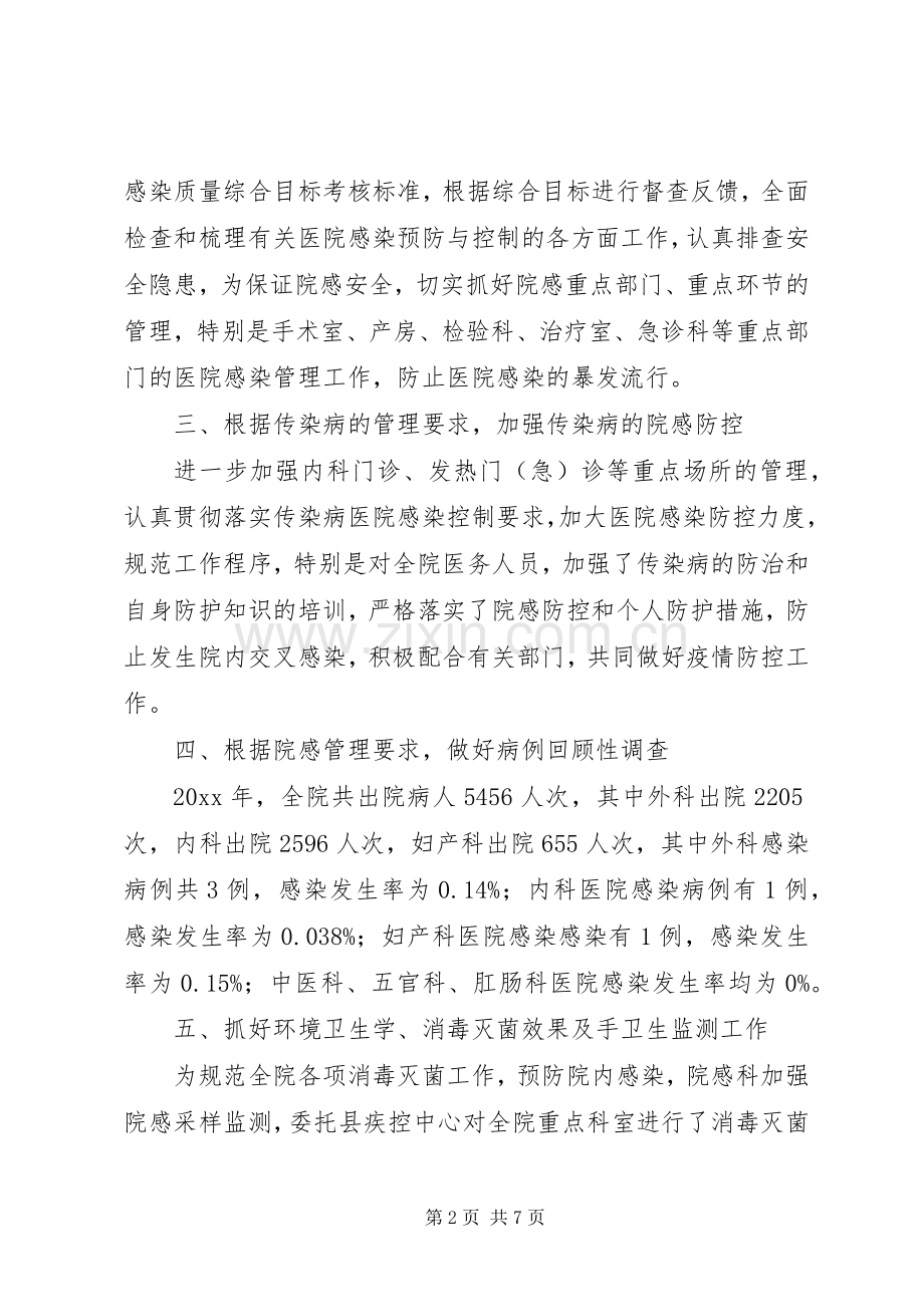 感染院年终总结 .docx_第2页