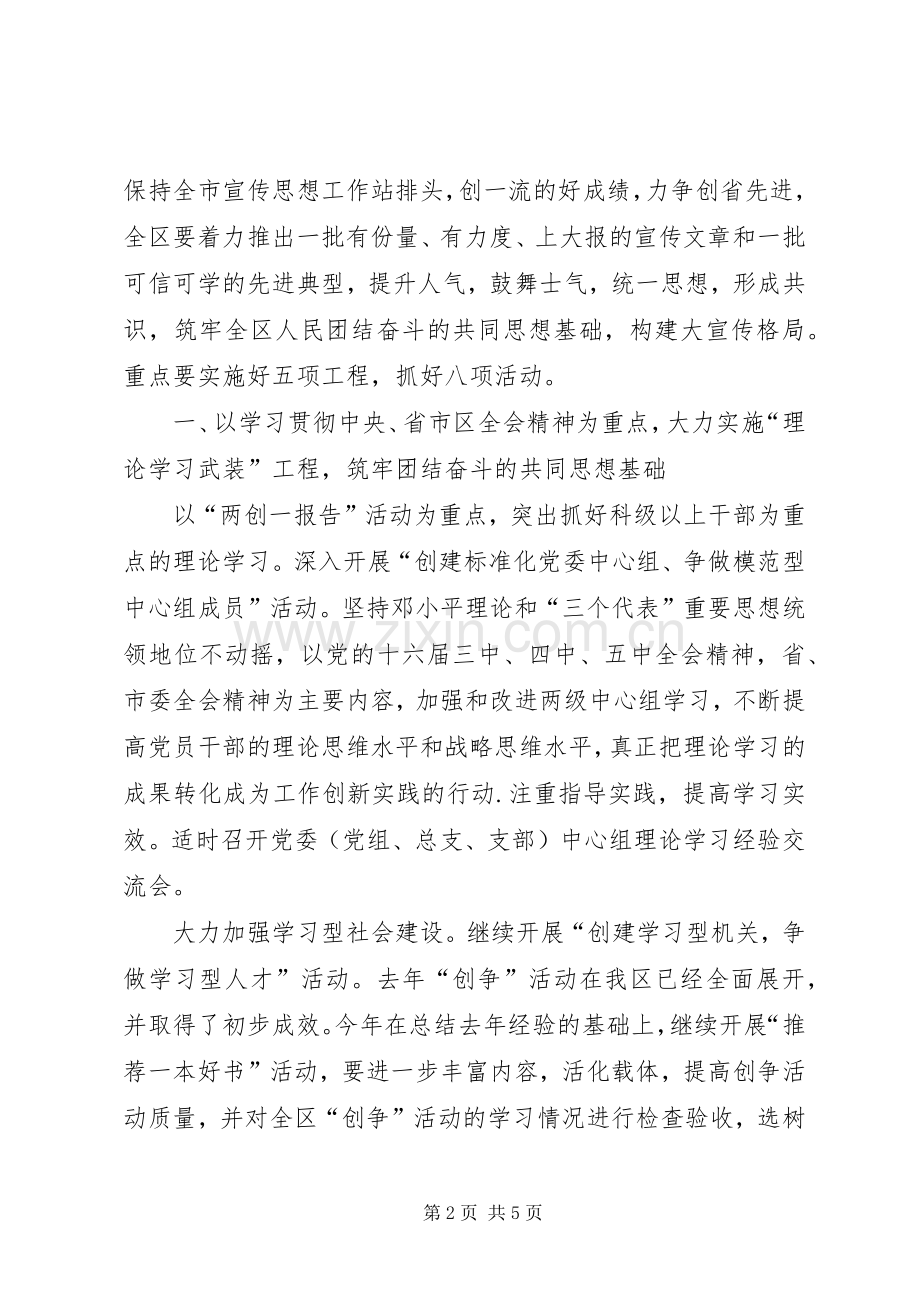 XX年上半年区委宣传部工作总结 .docx_第2页