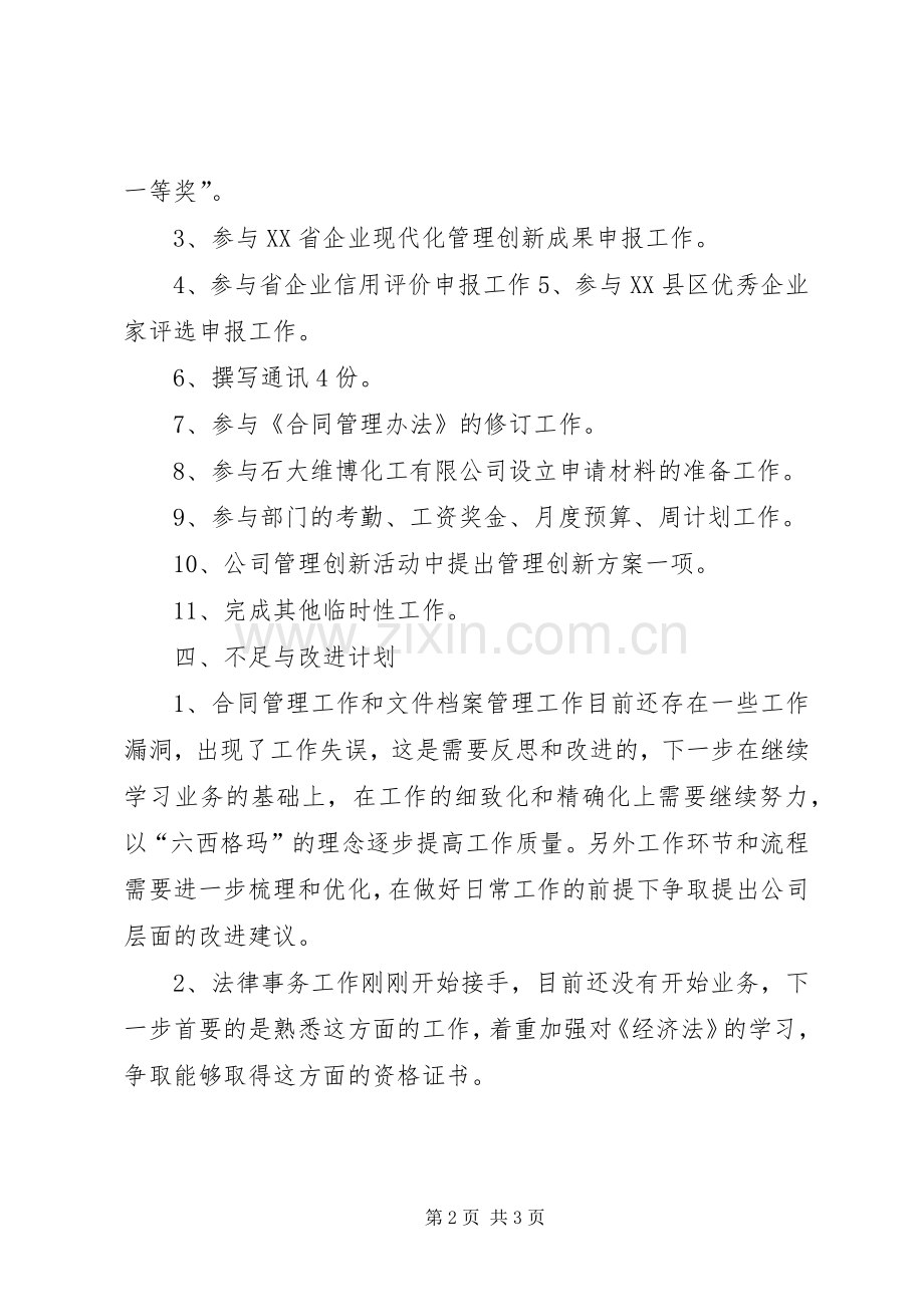 202X上半年工作总结杨焕平.docx_第2页