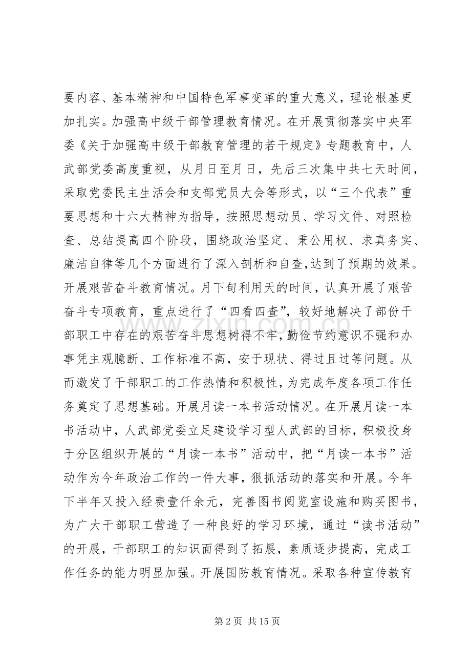 区人武部二○○四年度工作总结 .docx_第2页