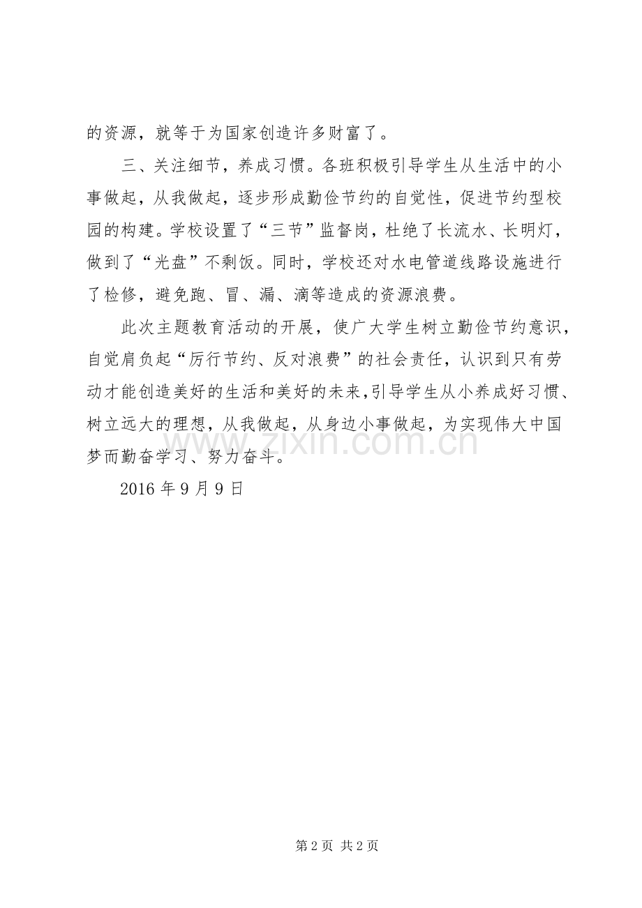 三节教育活动总结 .docx_第2页