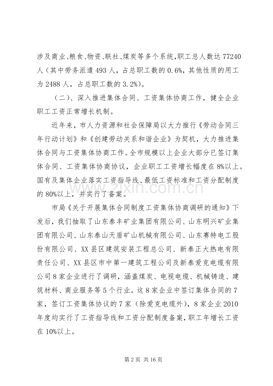 劳动关系工作总结 .docx_第2页
