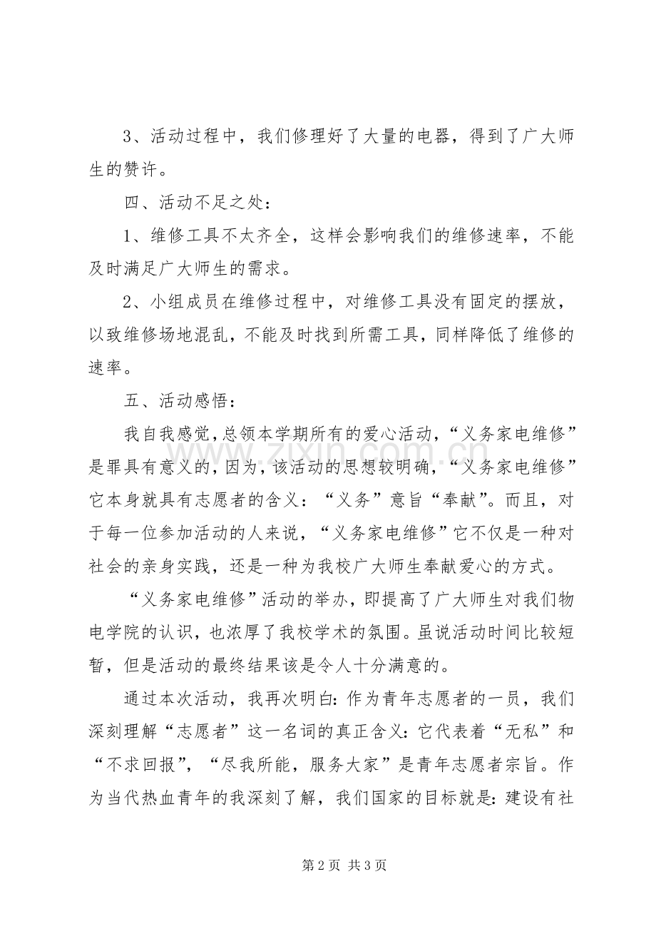 义务家电维修活动总结[5篇模版] .docx_第2页