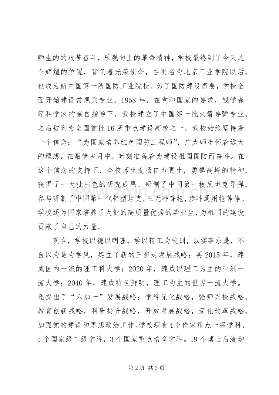参观南京理工大学兵器博物馆有感.docx_第2页