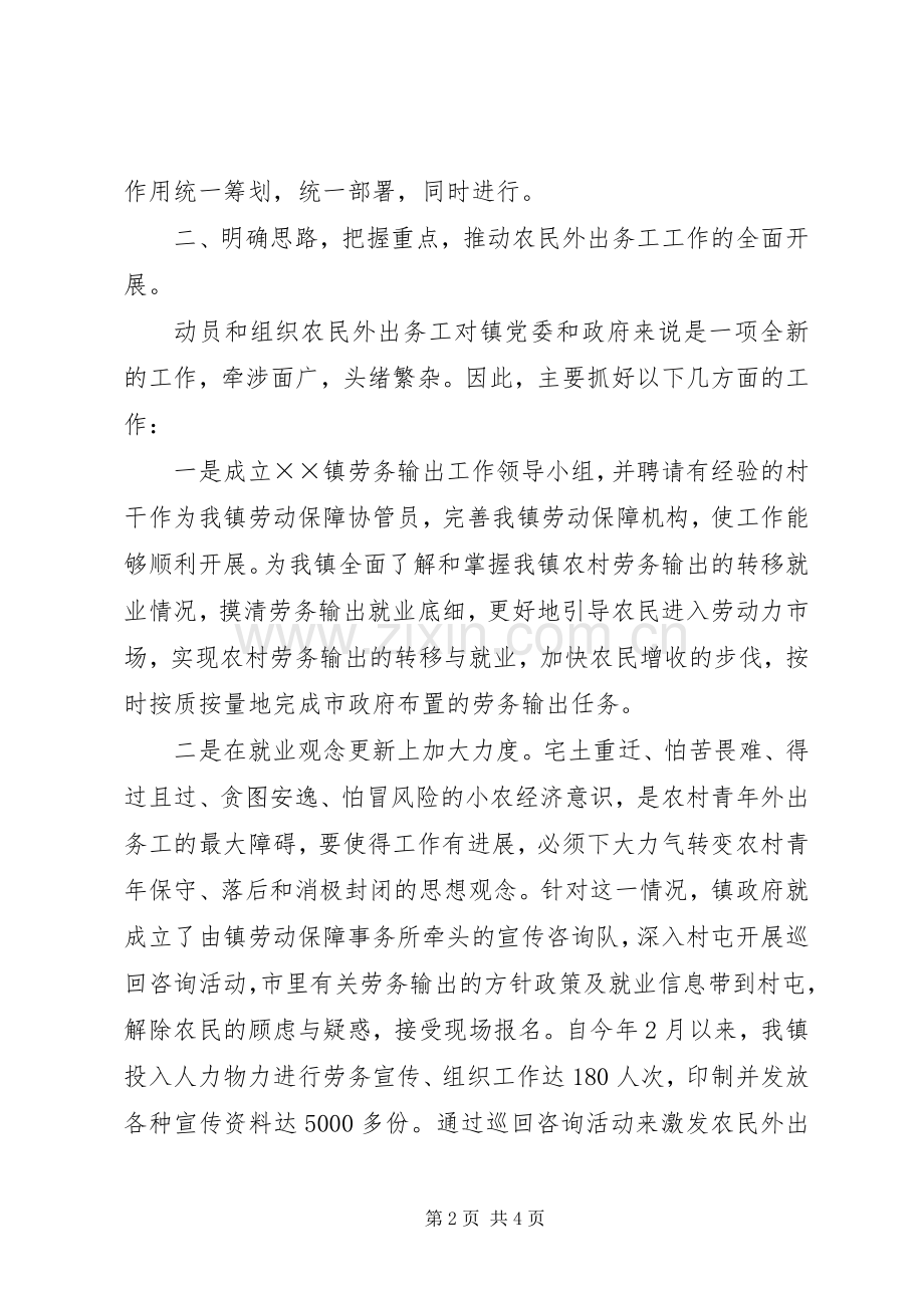 农村劳动力转移就业工作总结 .docx_第2页