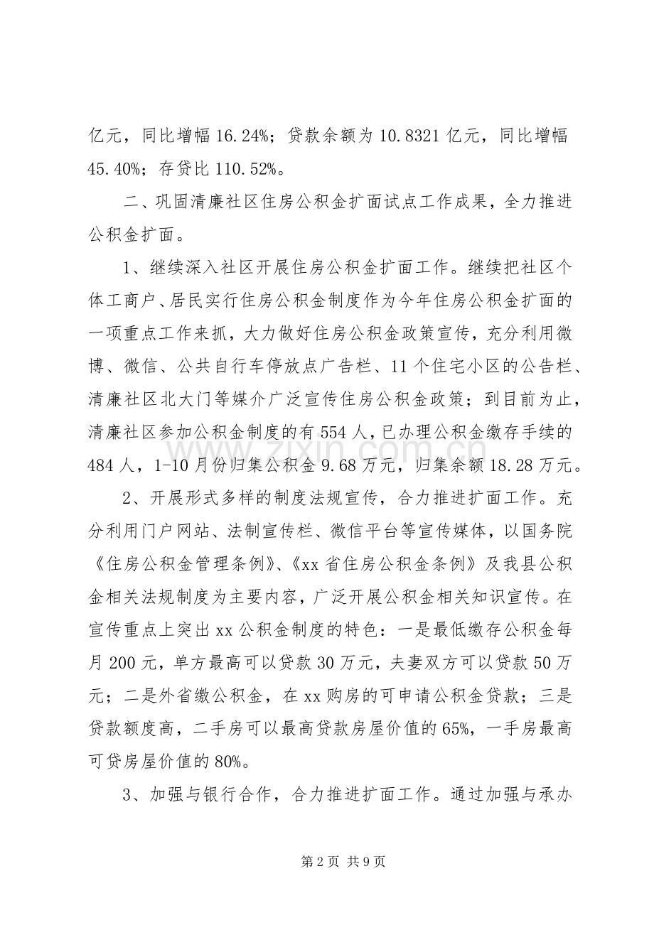 房改办年终工作总结 .docx_第2页