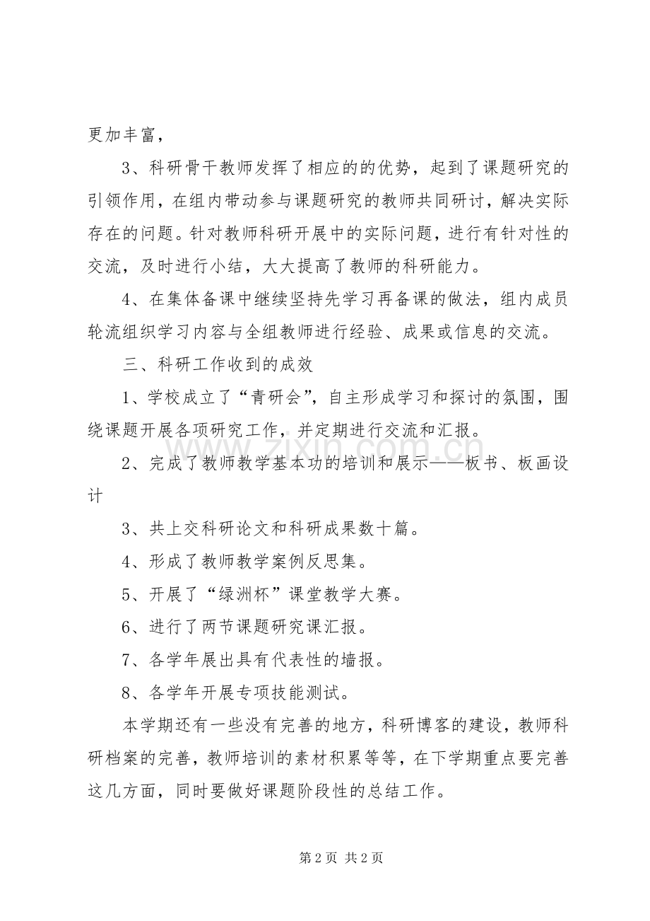 20XX年20XX年学年小学科研工作总结.docx_第2页
