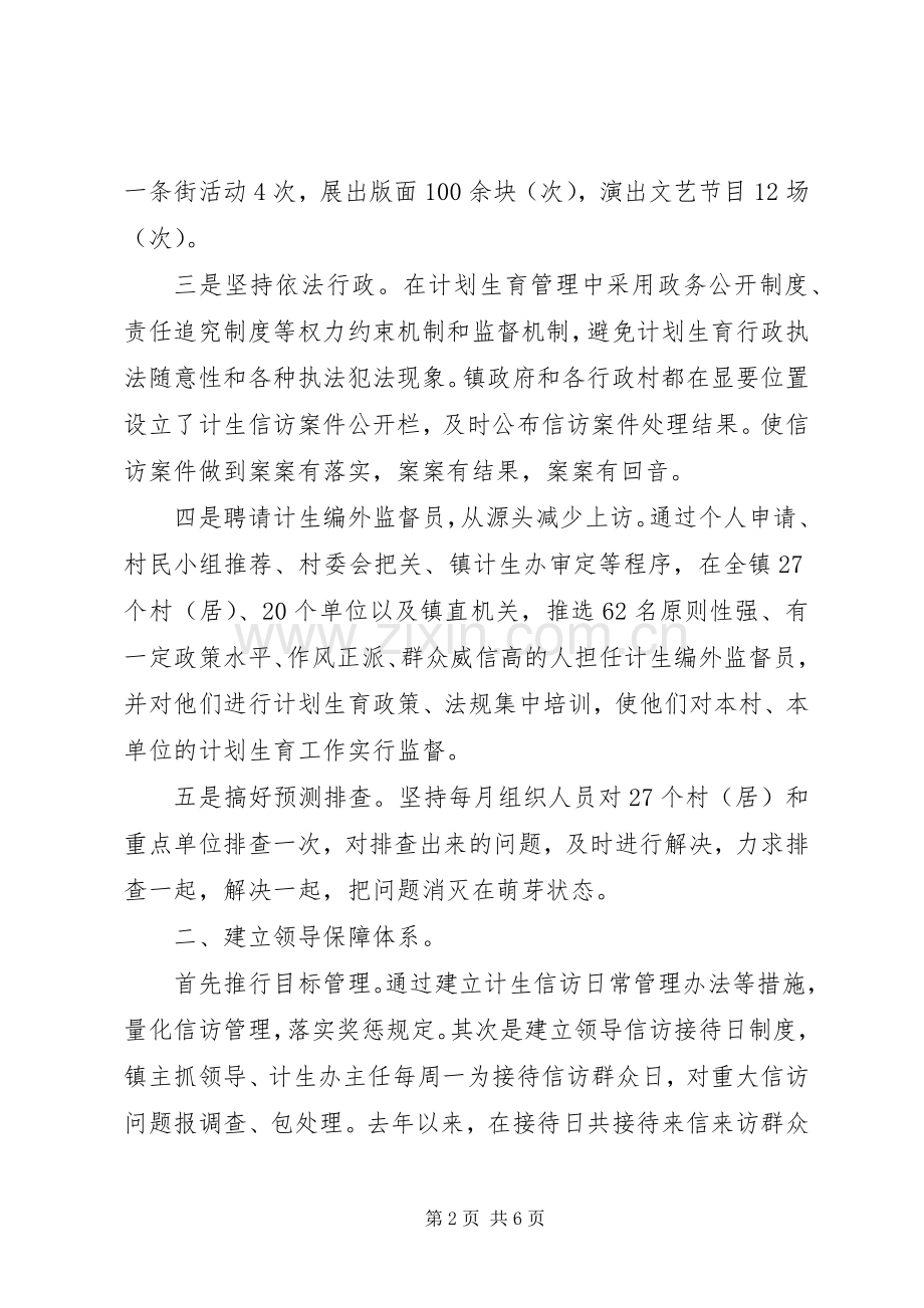 20XX年计生信访工作总结范文.docx_第2页