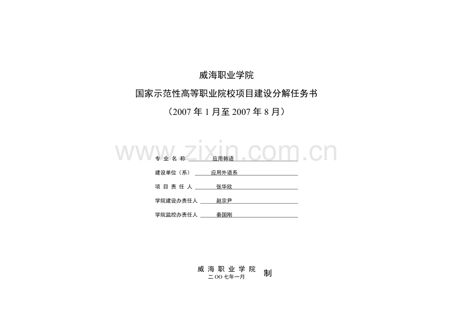 应用韩语专业.docx_第1页