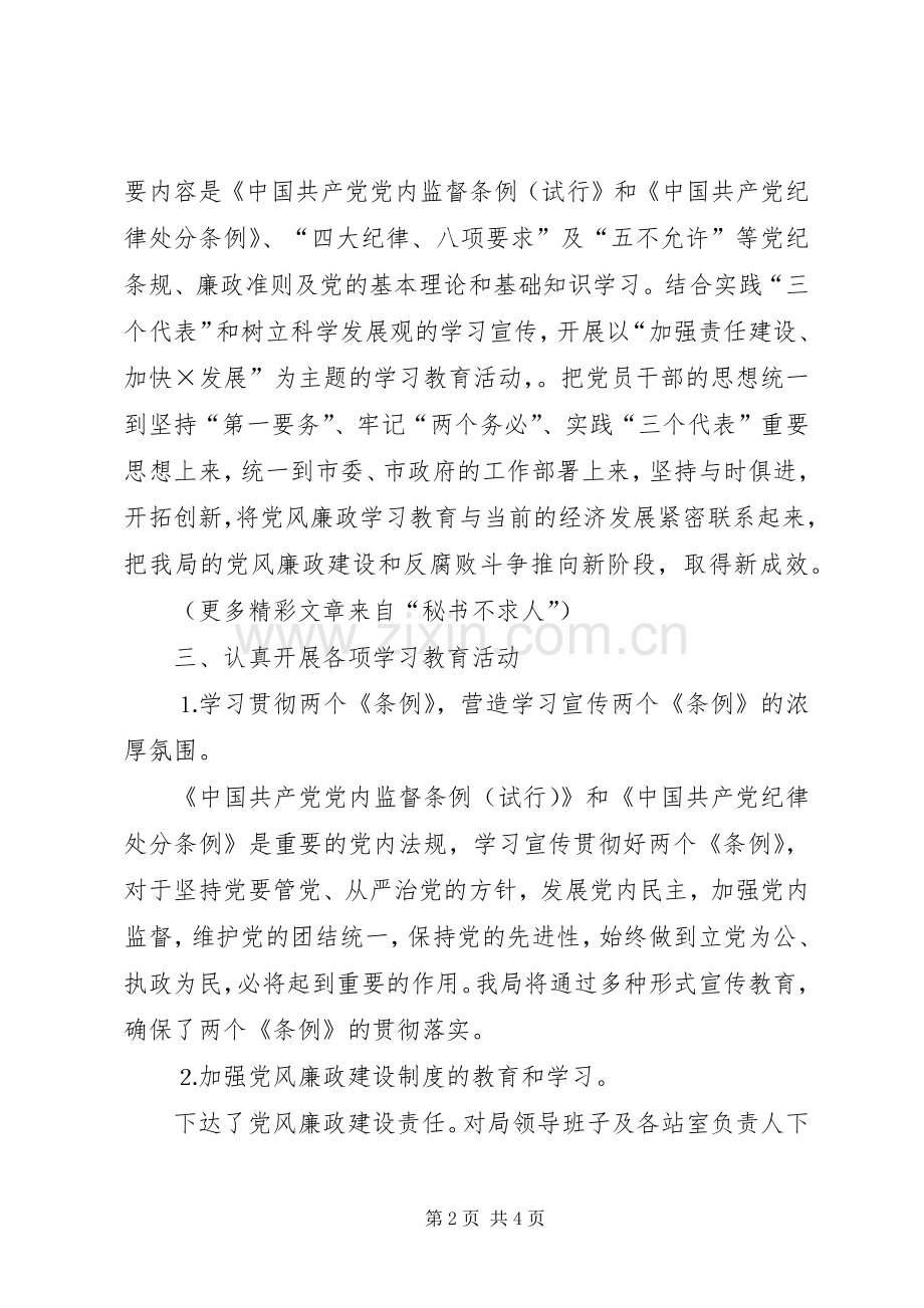二○○四年党风廉政建设学习教育工作总结 .docx_第2页