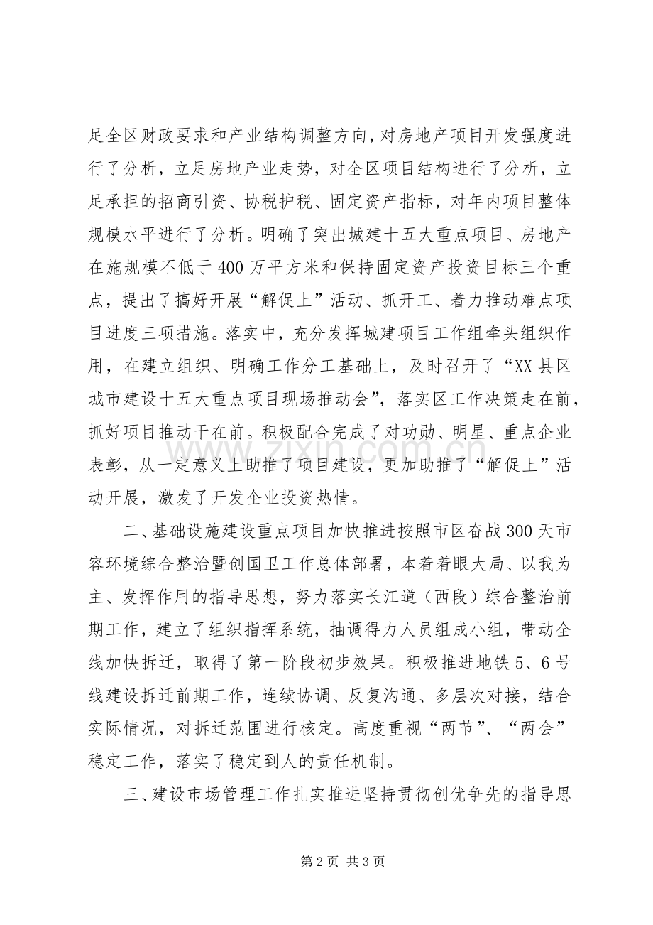 建委一季度工作总结 .docx_第2页