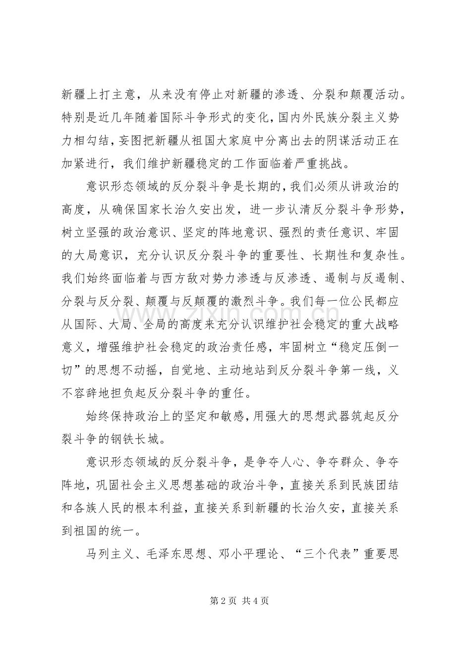 意识形态领域体会心得.docx_第2页