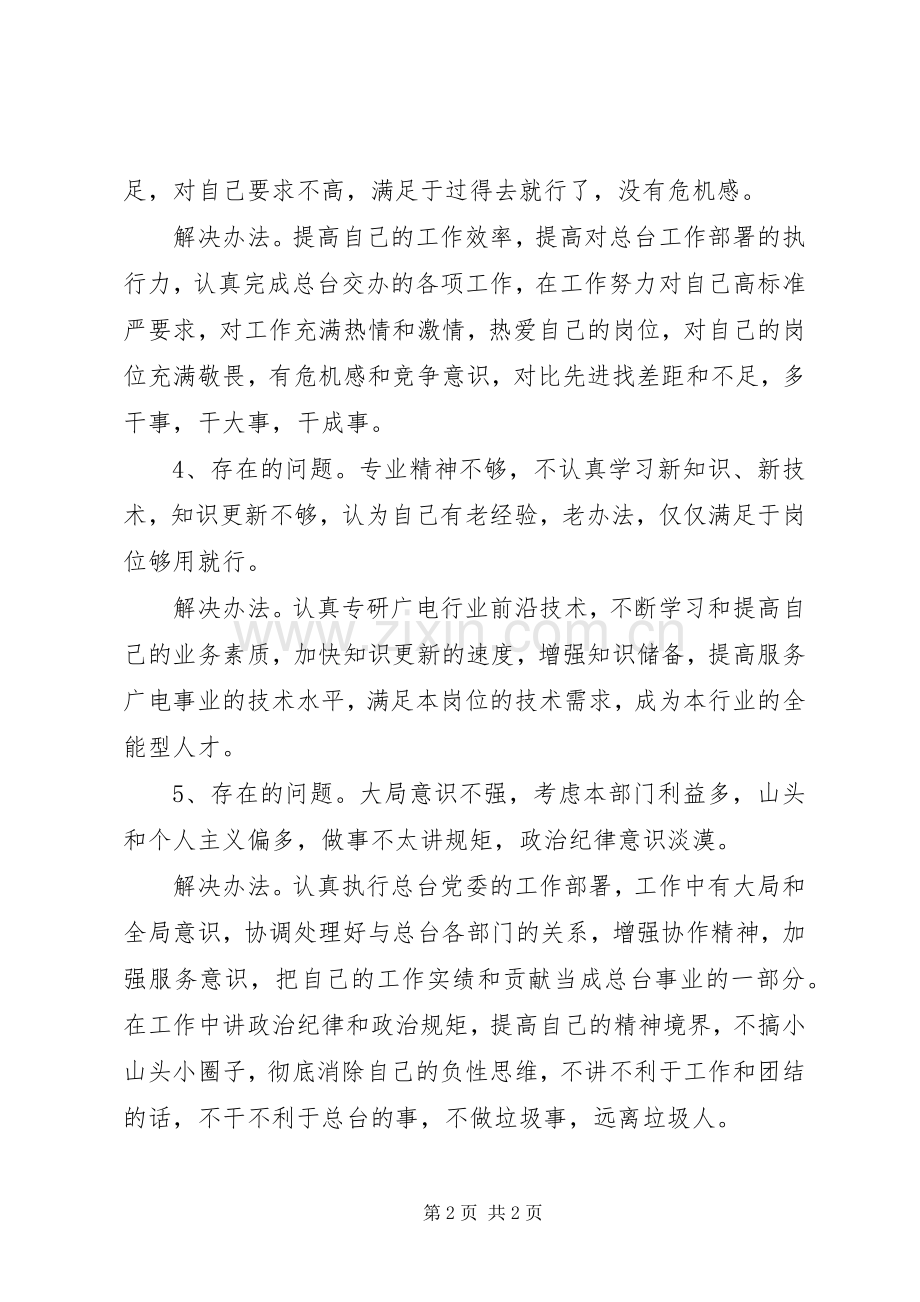 五查五看个人总结 .docx_第2页