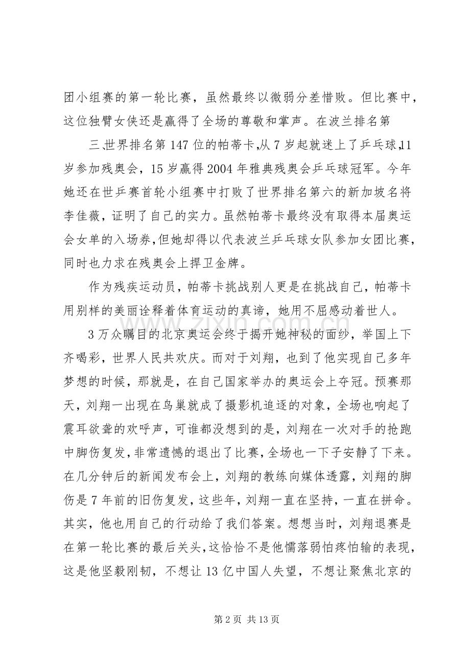 总结经验,迎接挑战 .docx_第2页
