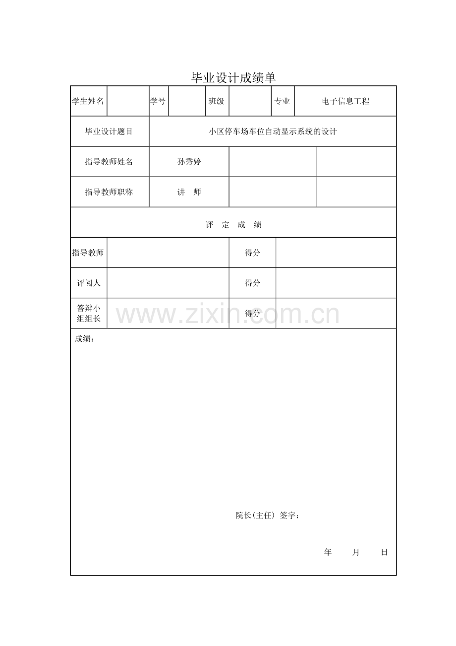 小区停车场车位自动显示系统设计.docx_第2页