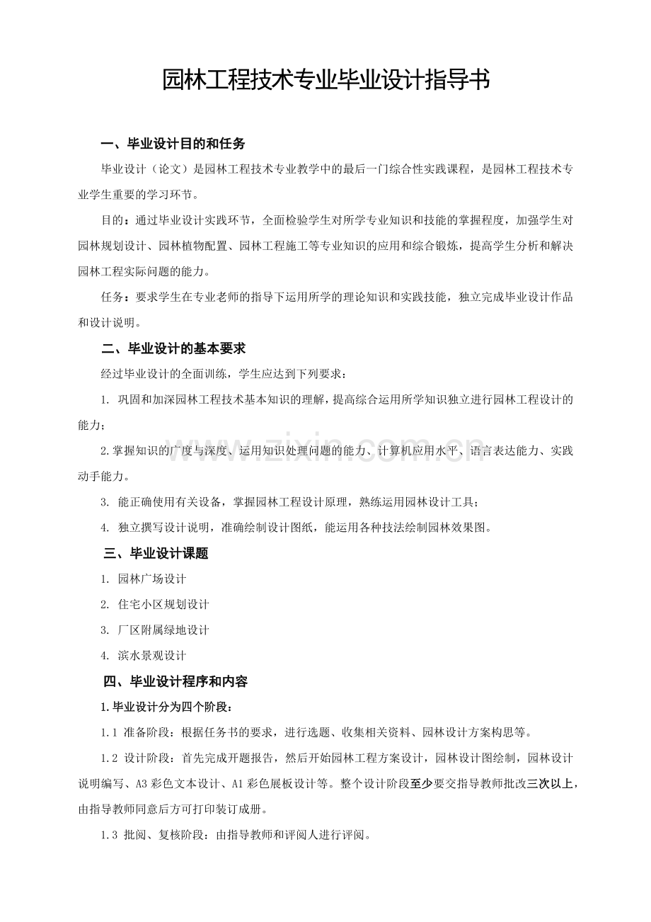 园林工程技术专业毕业设计指导书.docx_第1页