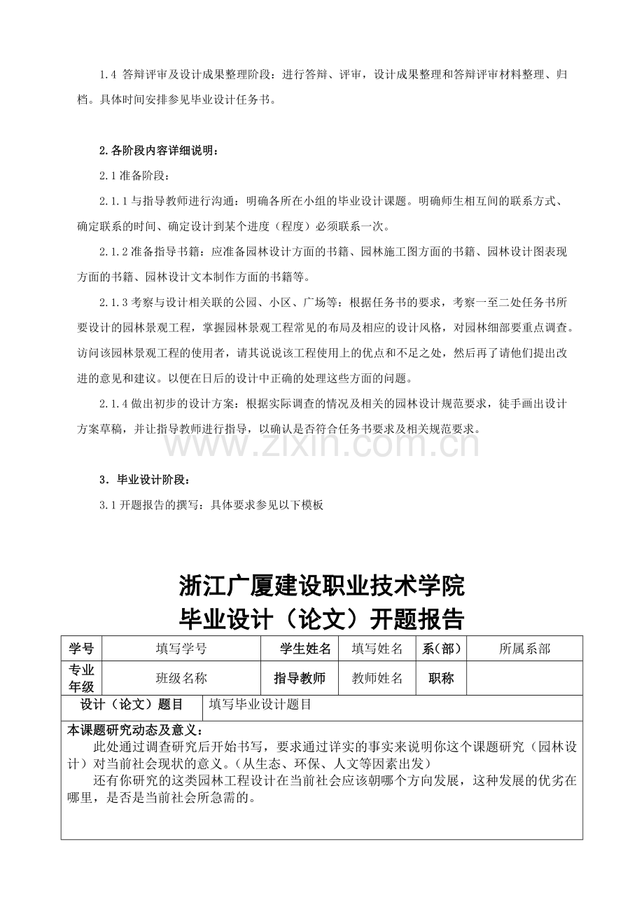 园林工程技术专业毕业设计指导书.docx_第2页