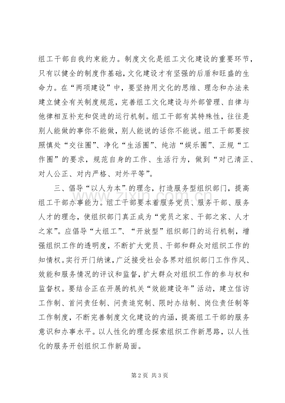 县委组织部“两项建设”总结 .docx_第2页