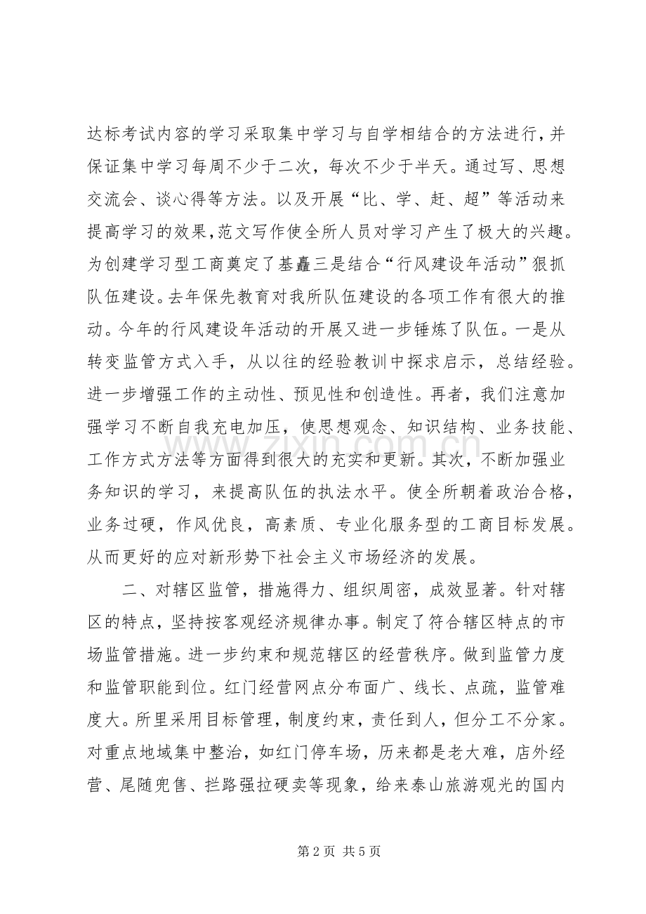 ××工商所年度工作总结 .docx_第2页