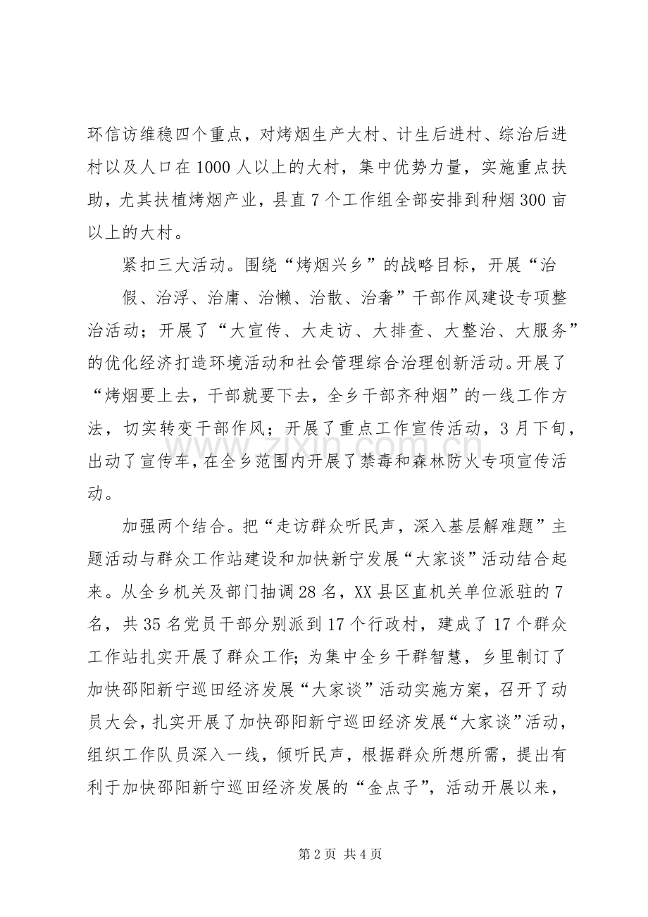 走万户、听民声、解难题体会心得.docx_第2页