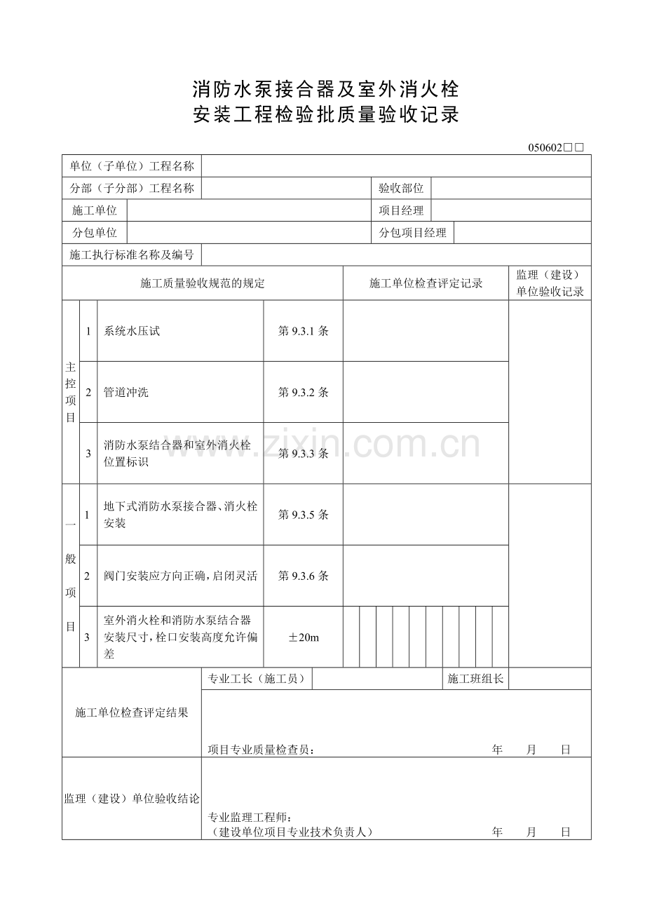 室外给水管道安装工程检验批质量验收记录.docx_第2页