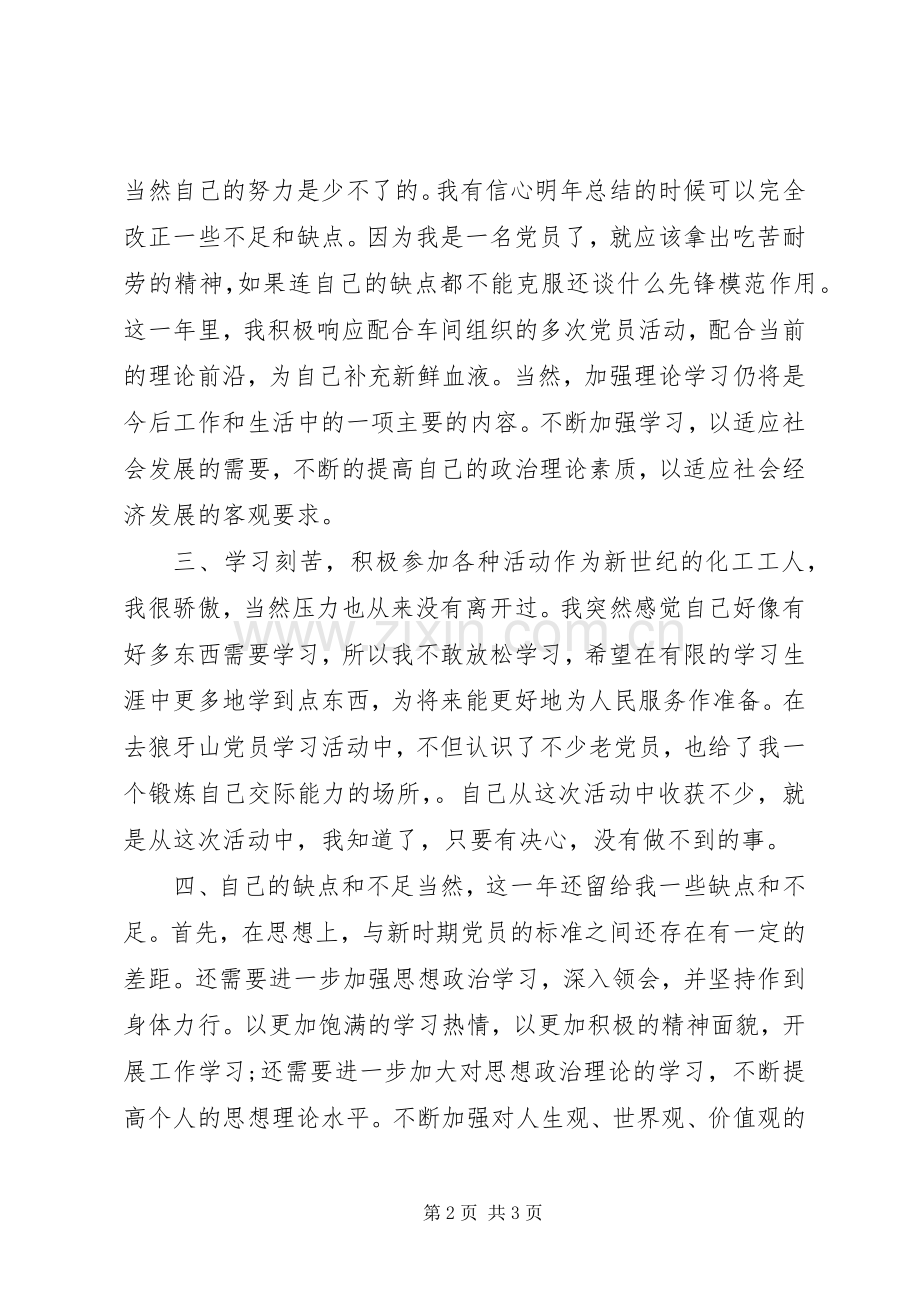 党员个人年度工作总结 .docx_第2页
