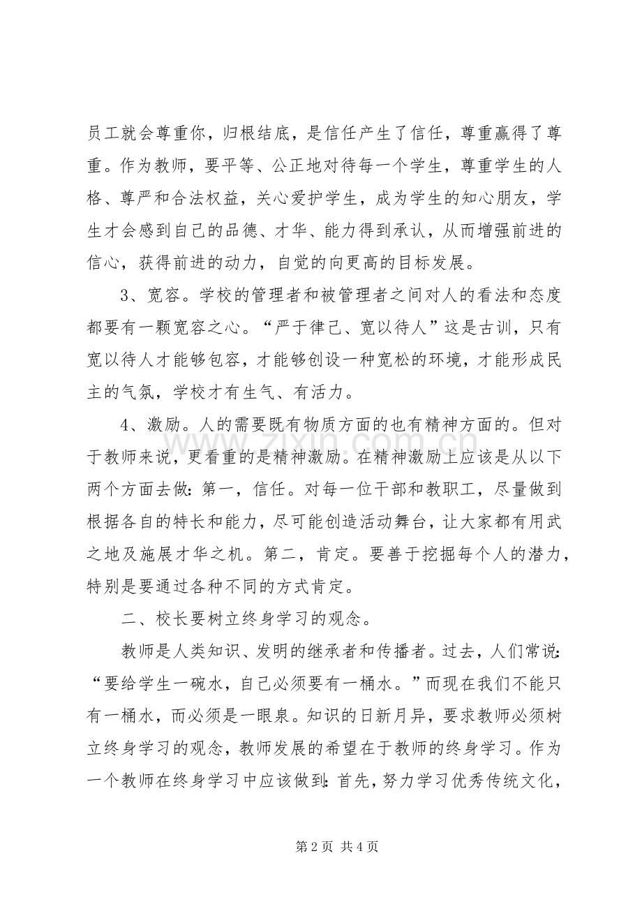 校长学习培训体会心得.docx_第2页