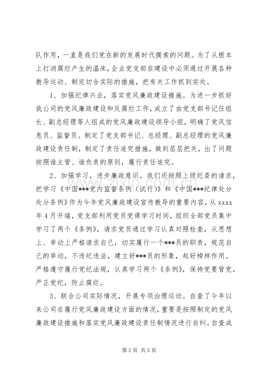 20XX年企业党支部工作总结 .docx_第2页