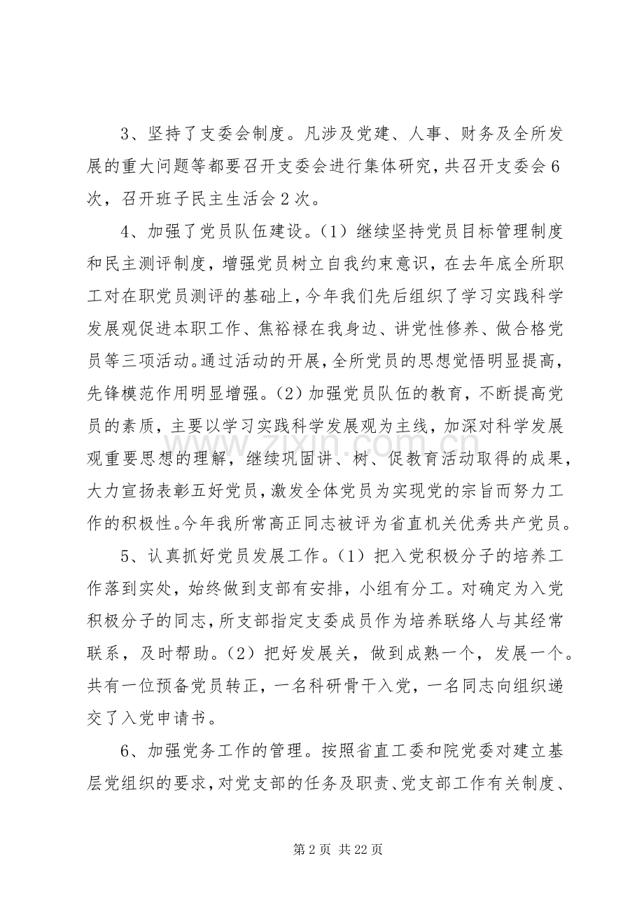 党支部个人年终工作总结(20XX年).docx_第2页