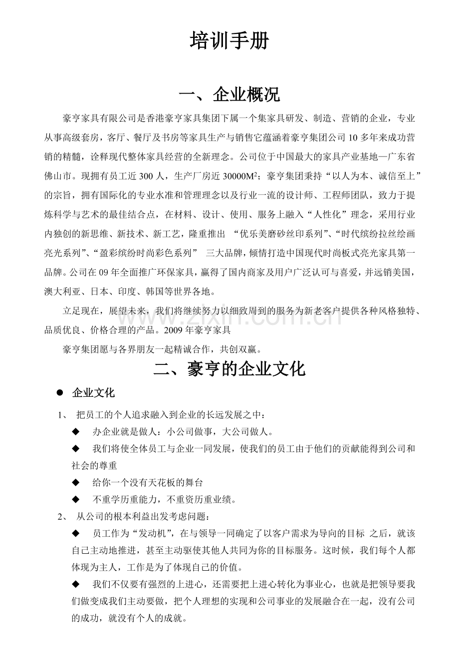 家具培训手册.docx_第1页