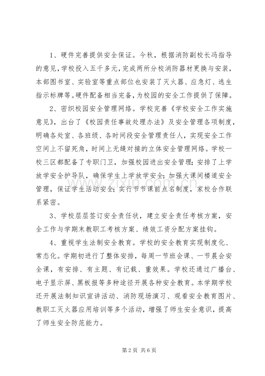 小学20XX年秋总务工作总结.docx_第2页