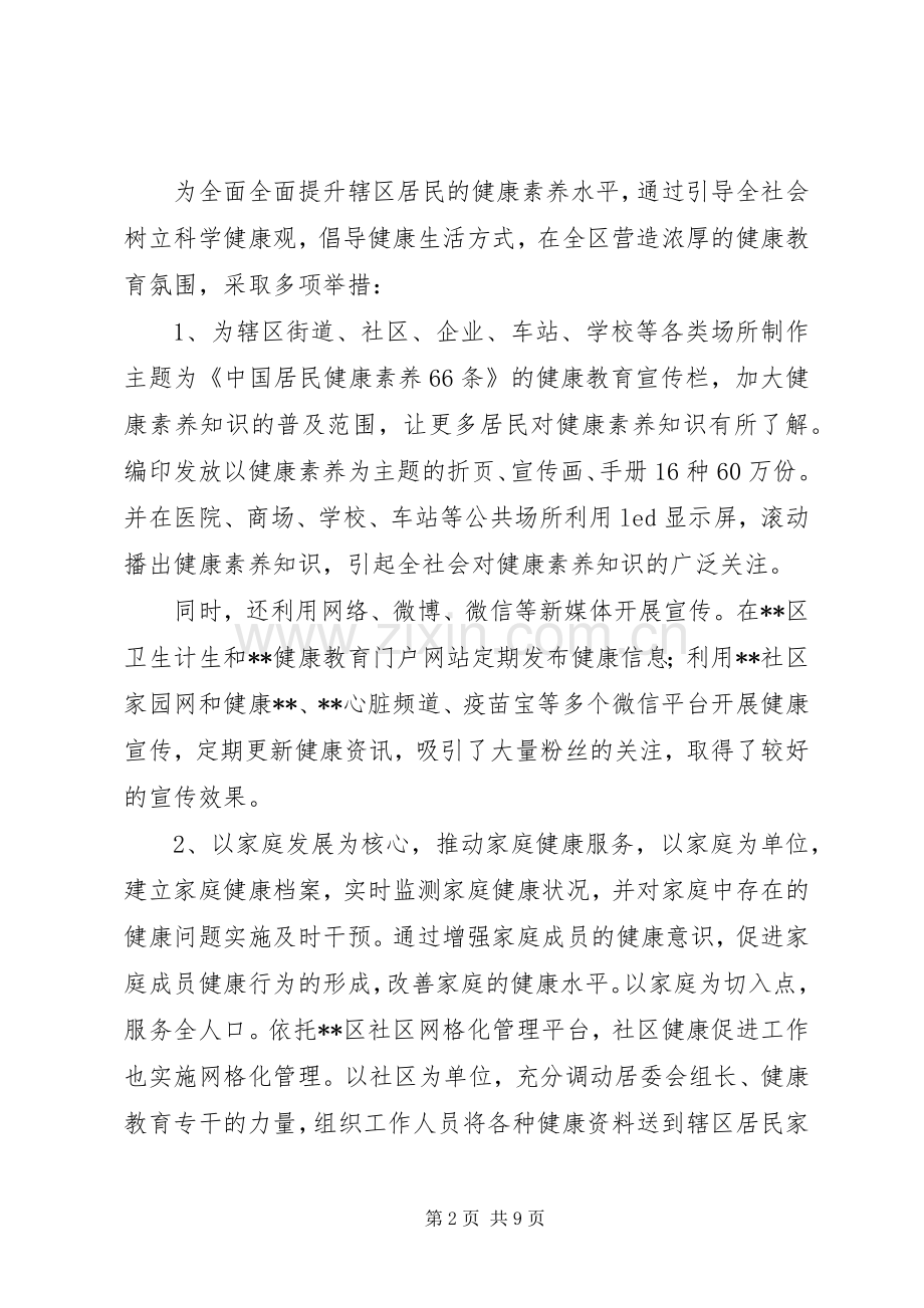 区健康教育所XX年工作总结 .docx_第2页