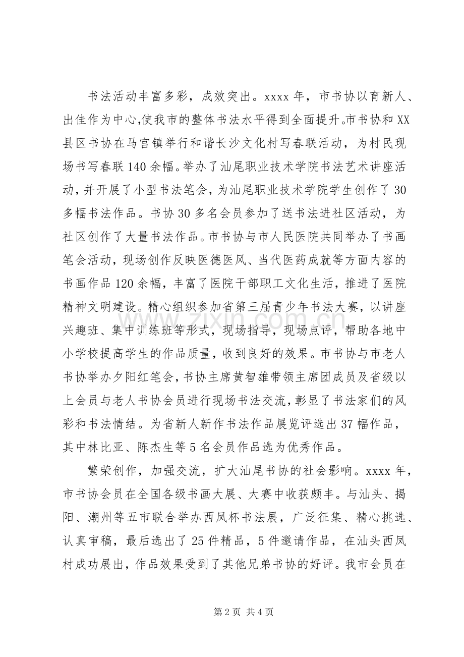 20XX年文联年终个人工作总结.docx_第2页