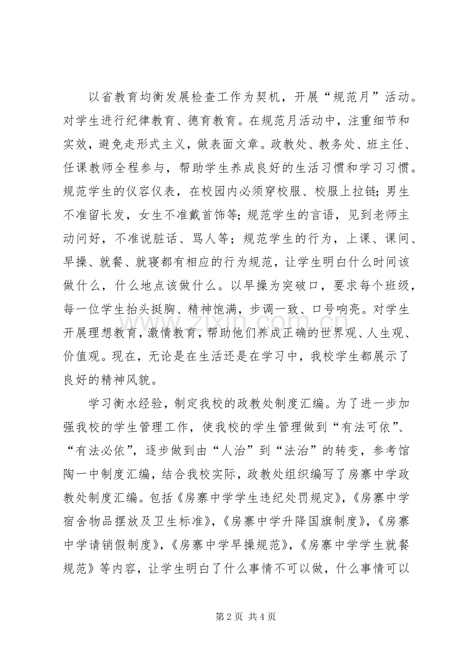20XX年均衡验收总结材料 .docx_第2页