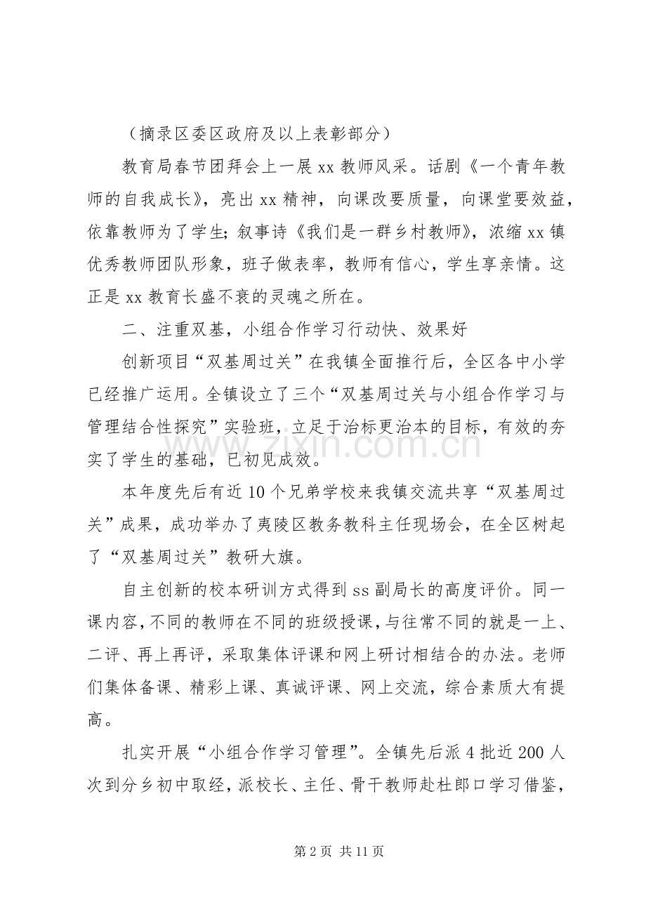 XX年度镇教育工作总结 .docx_第2页