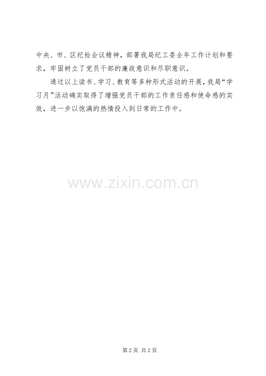 党史教育月活动总结 .docx_第2页