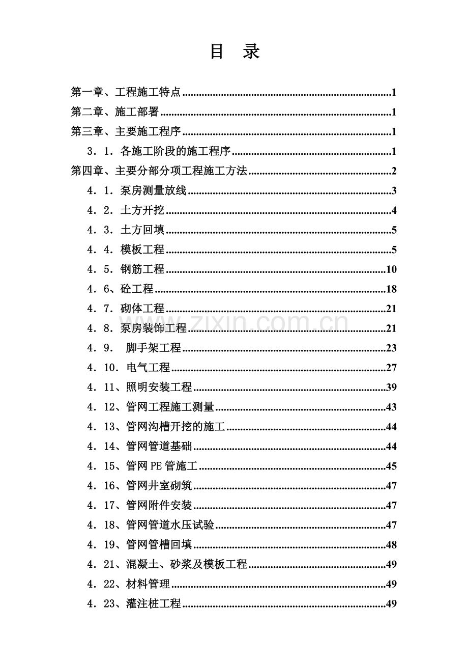 建筑工程施工组织设计方案( 82页).docx_第1页
