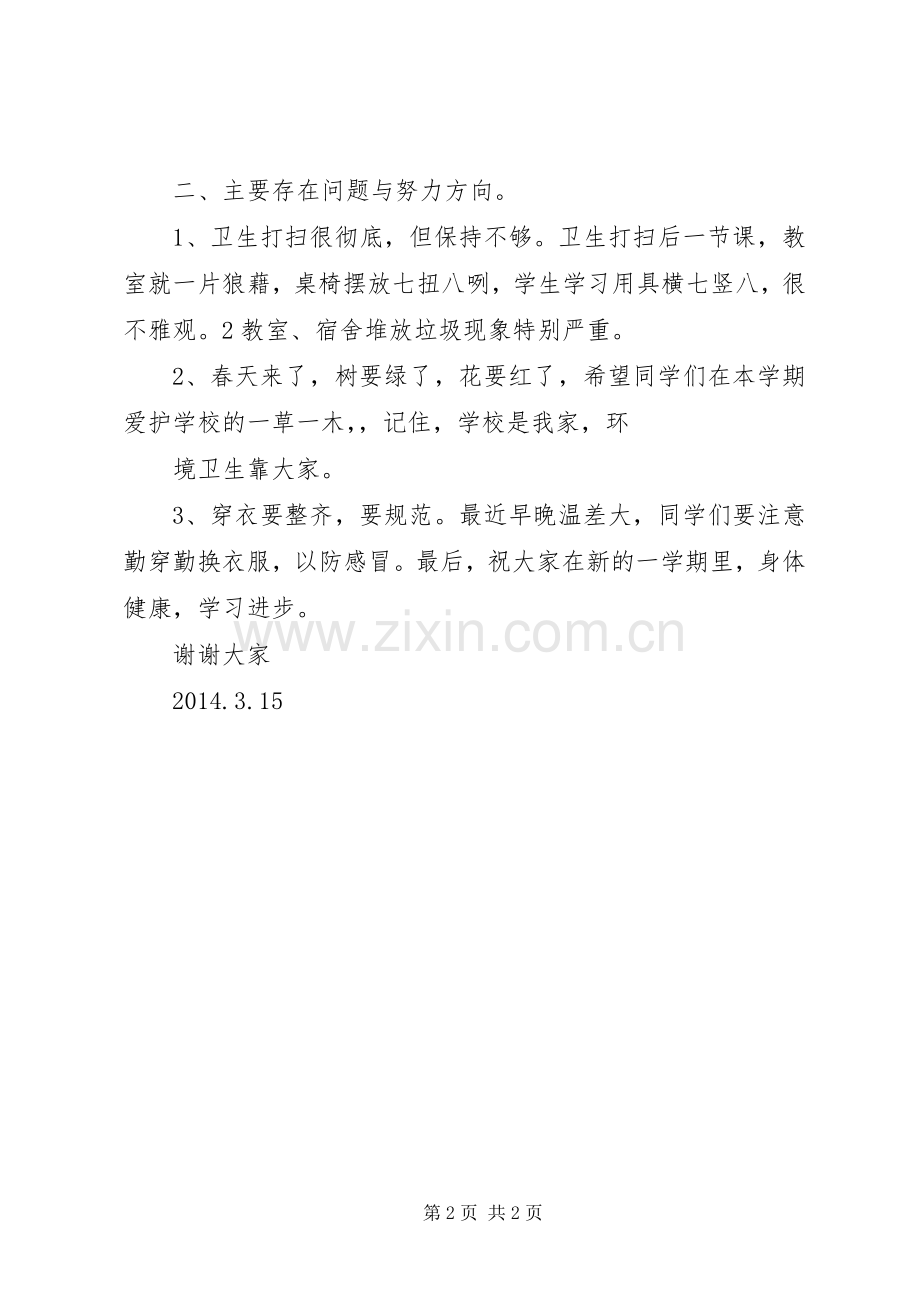 初中值周工作总结范文 .docx_第2页
