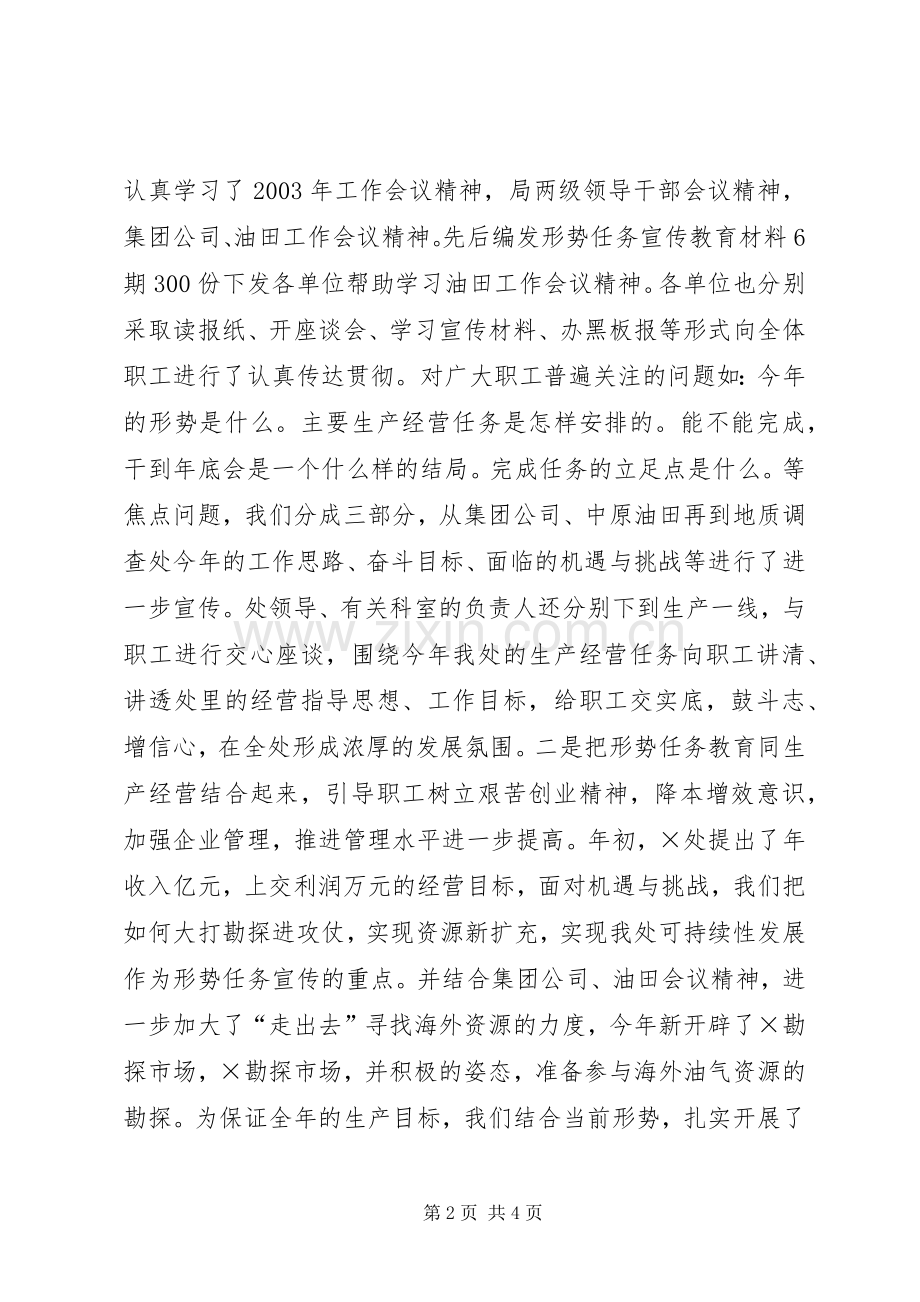 年宣传工作总结 .docx_第2页