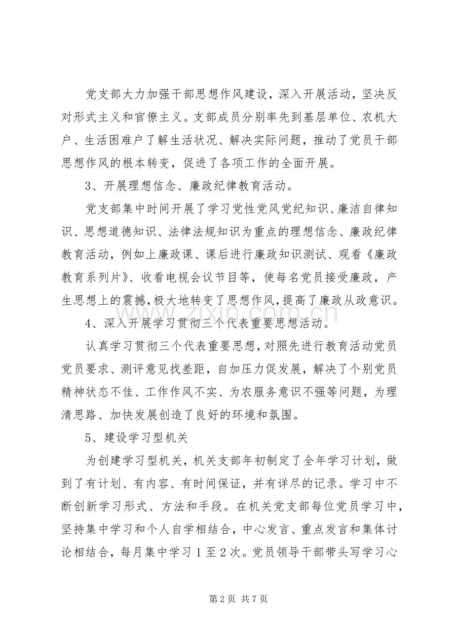 党支部20XX年上半年工作总结.docx_第2页