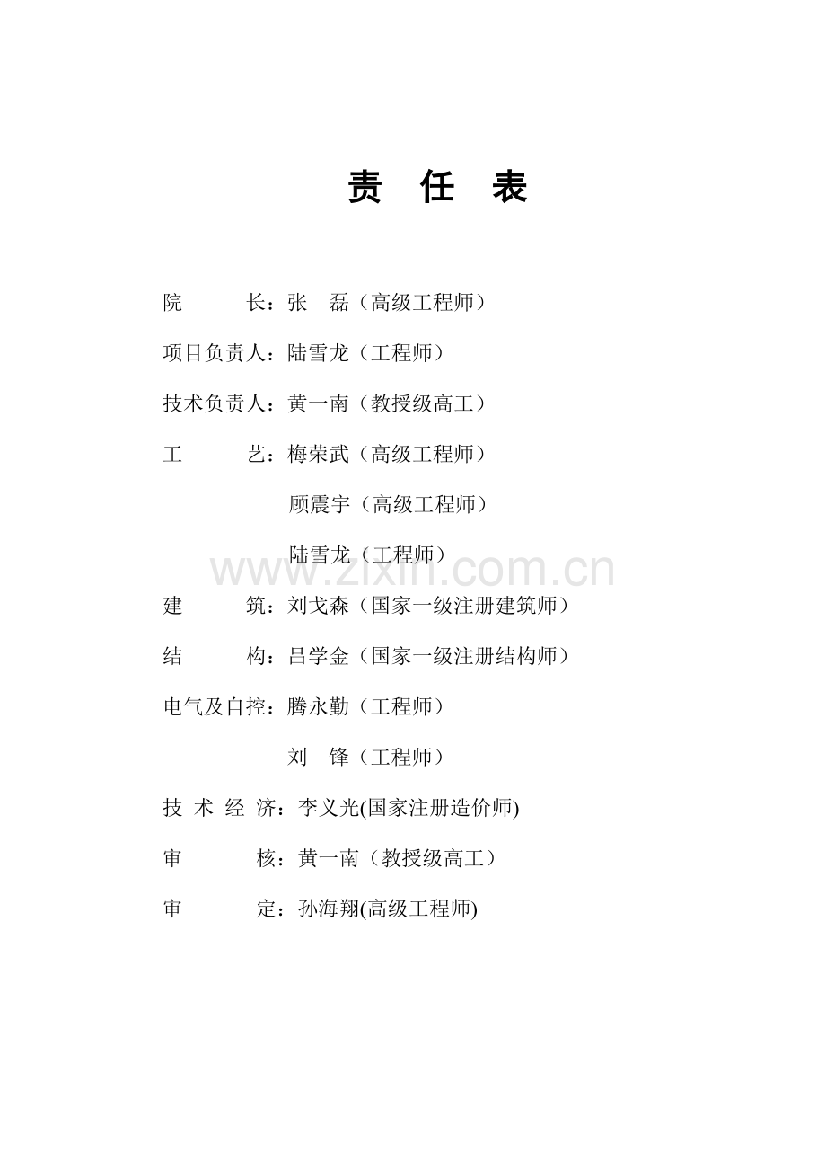 大井化工有限公司废水处理设计方案.docx_第2页