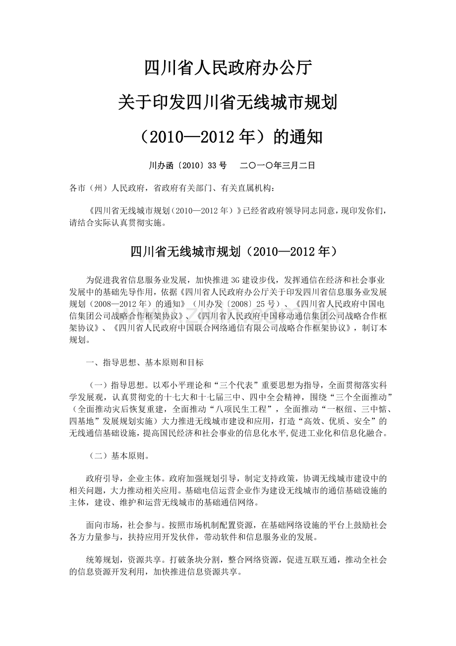 四川省无线城市规划.docx_第1页