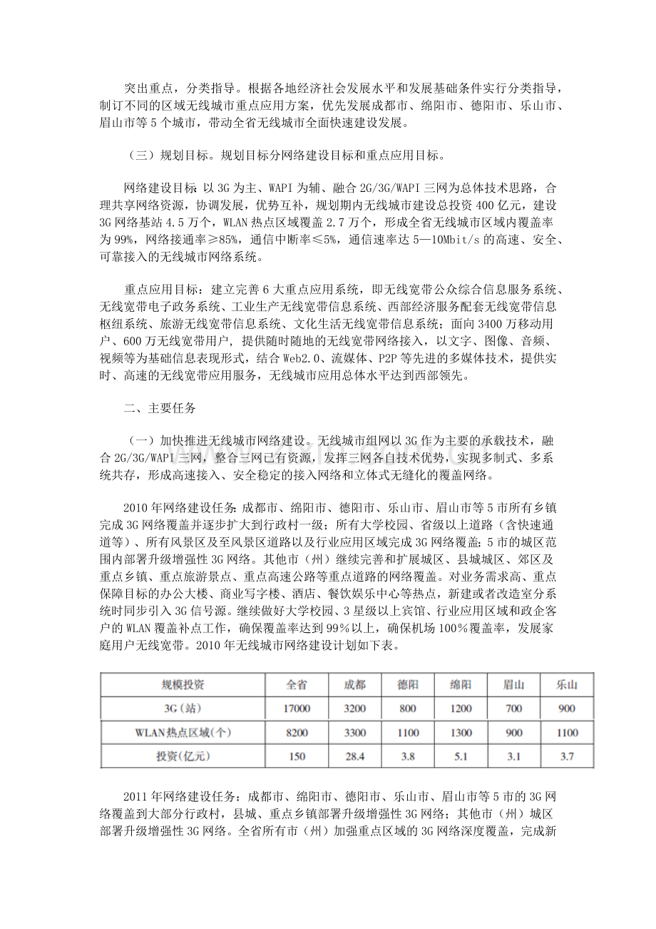 四川省无线城市规划.docx_第2页
