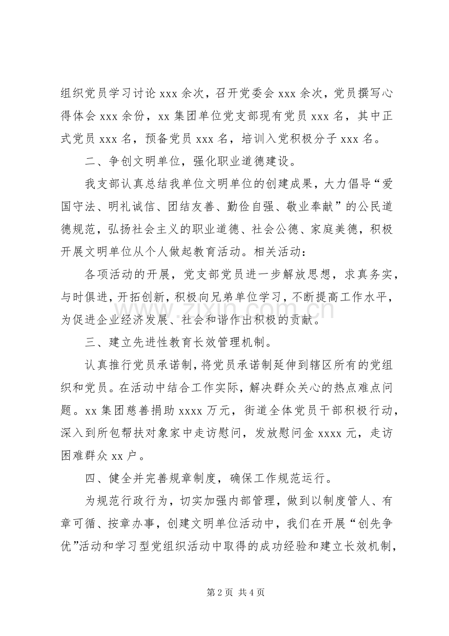 202X年XX公司党支部工作总结.docx_第2页