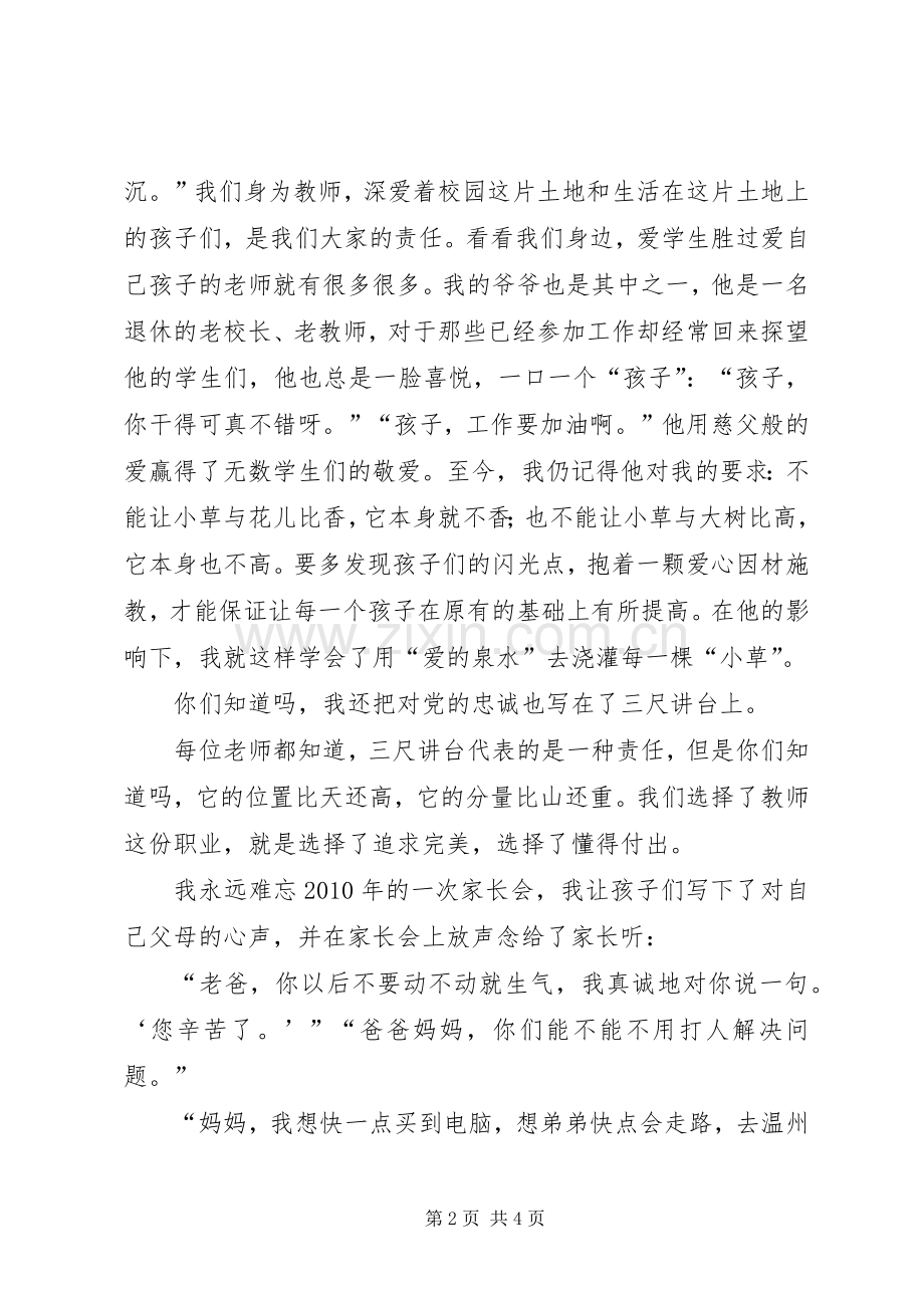 建党90周年有感浅谈对党的忠诚.docx_第2页